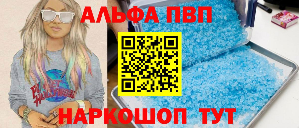 Alpha-PVP Соль  Вход с VPN  A-PVP VHQ  Ессентуки 