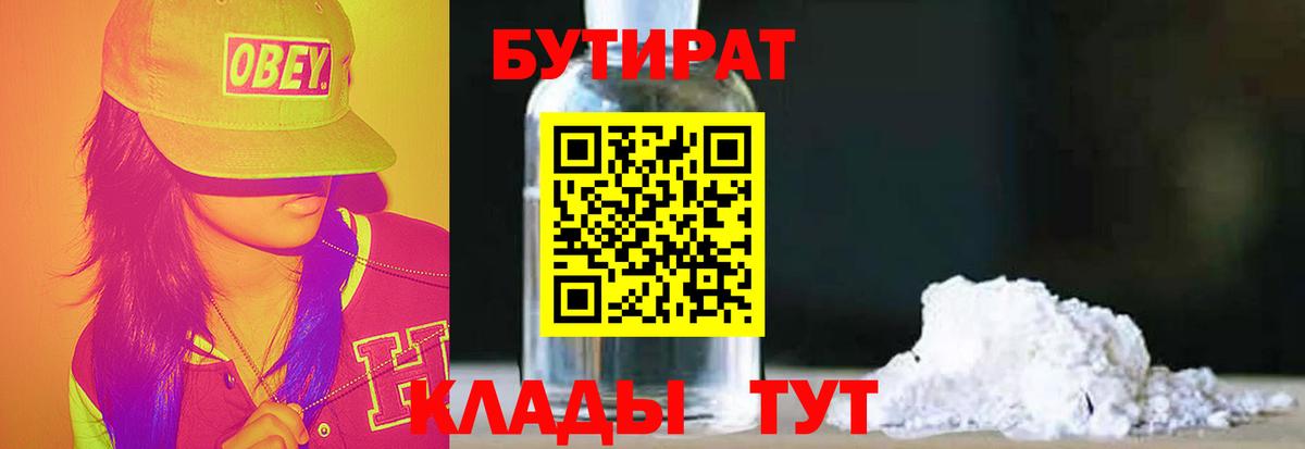Бутират  Вход с VPN  Ессентуки  БУТИРАТ бутик 