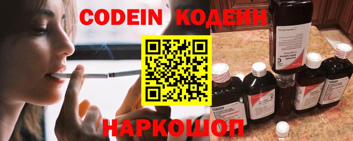 Кодеиновый сироп Lean Purple Drank  Вход с VPN  Ессентуки  Codein Purple Drank 