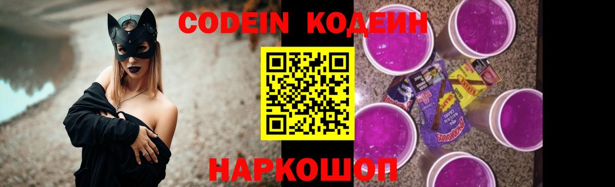 Codein Purple Drank Ессентуки
