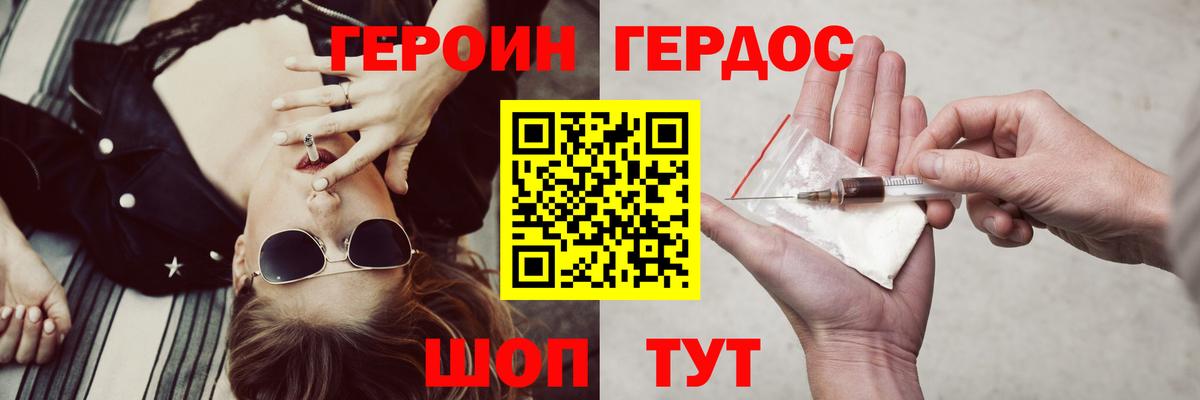 Героин Heroin Ессентуки